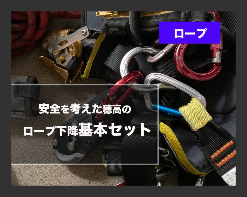 ロープを使った無足場特殊工法（ブランコ工法）の基本セット