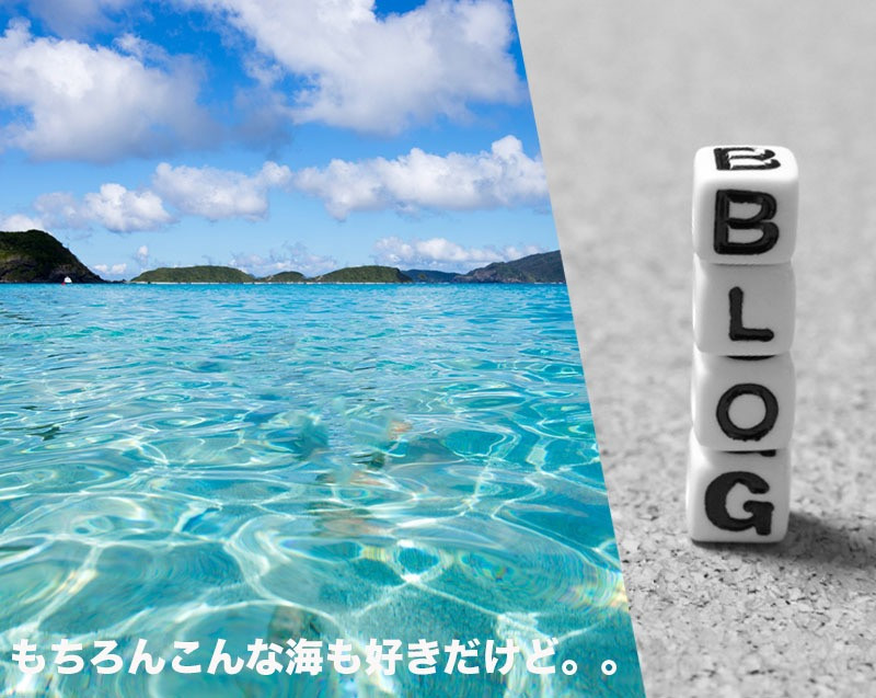 なんで海が好きなんだろう。。を、考えてみた件