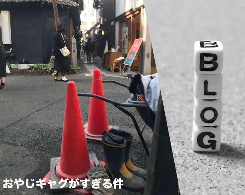 柳小路と雨漏り工事