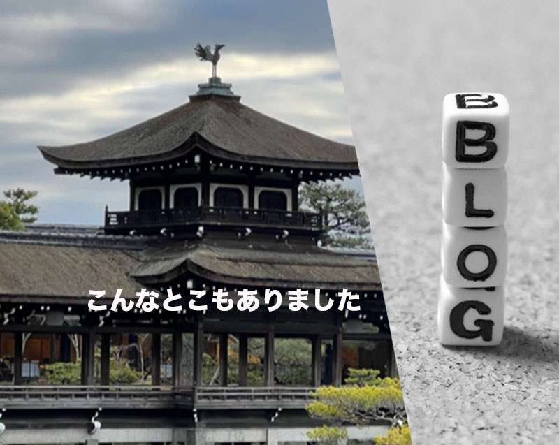 やっぱり京都に来てしまう、、２０２２初詣　京都　平安神宮と散歩