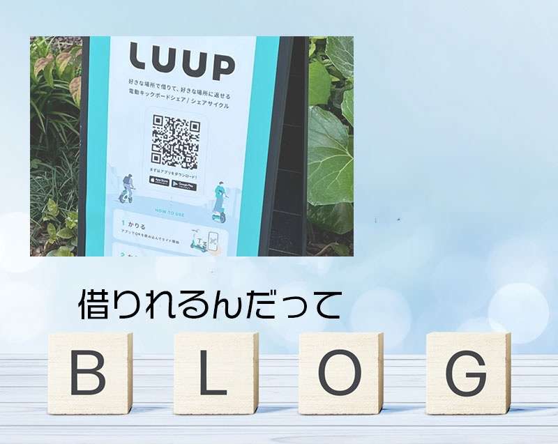 シェアの時代？　東京